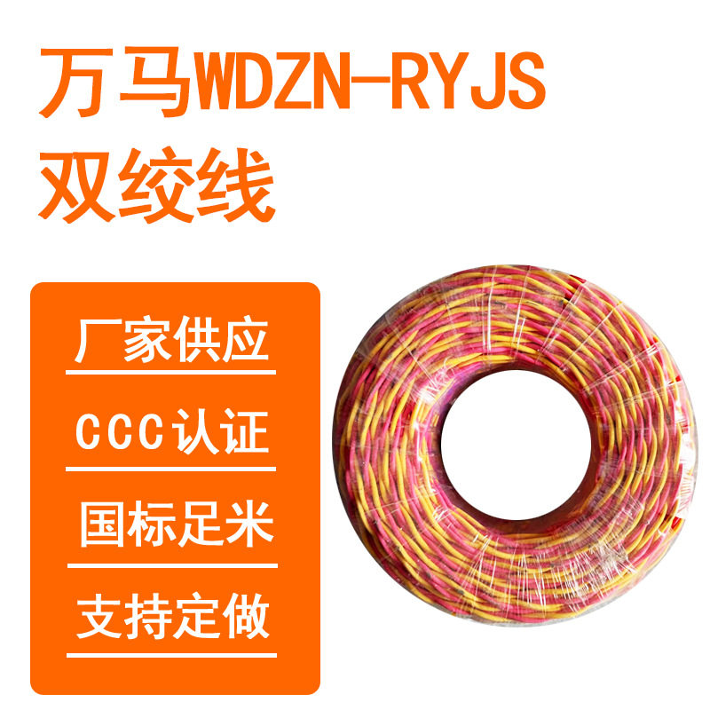 万马电线 WDZBN-RYJS双绞线1/1.5/2.5/4纯铜2芯电源线阻燃耐火线图片