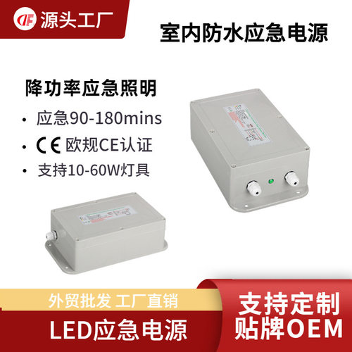 DF168T定制LED应急电源降功率应急8-9Ｗ面板灯筒灯工矿灯防水IP65