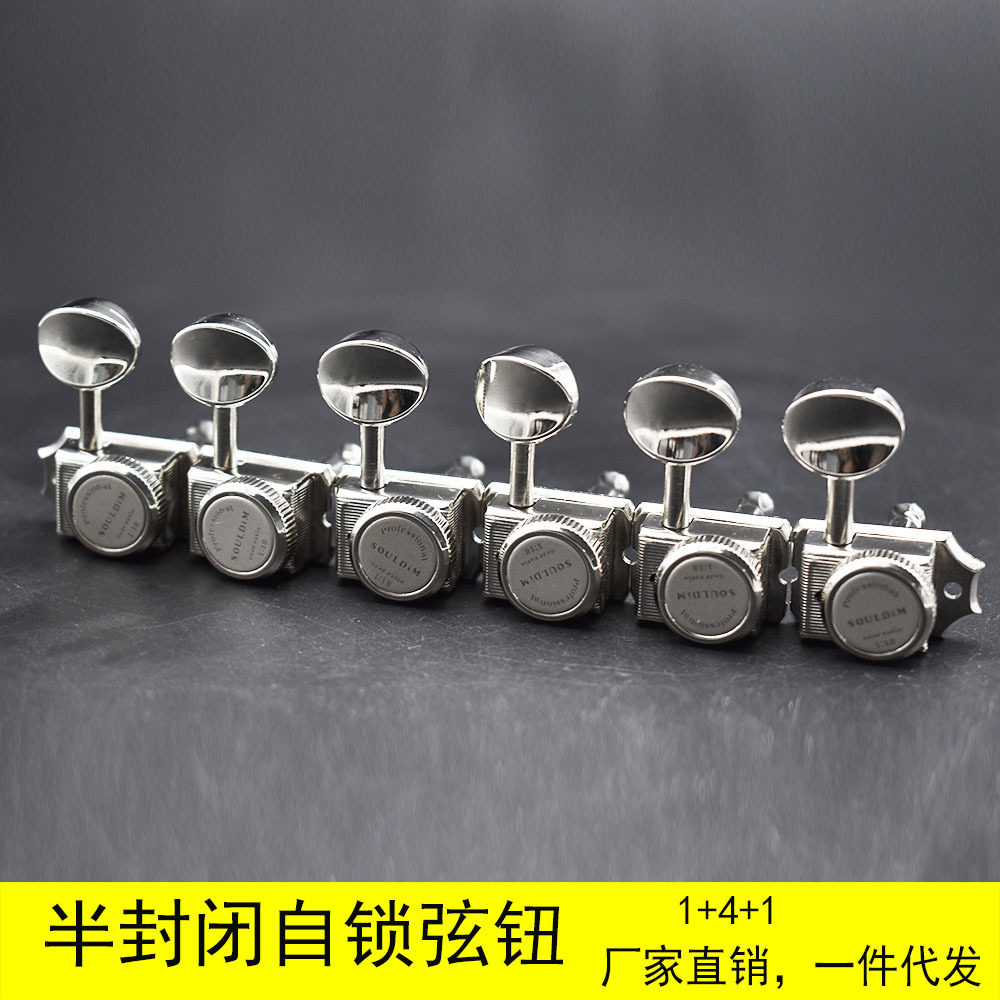 TL ST复古高档电吉他弦钮1+4+1半封闭自锁弦钮弦准旋钮上卷弦器图片