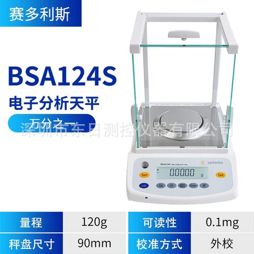 德国SARTORIUS赛多利斯电子天平BSA423S/BSA623S/BSA2202S/3202S