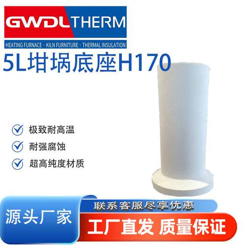 5L坩埚配套H170莫来石底座工业实验室熔块炉耐温耐火支撑基座