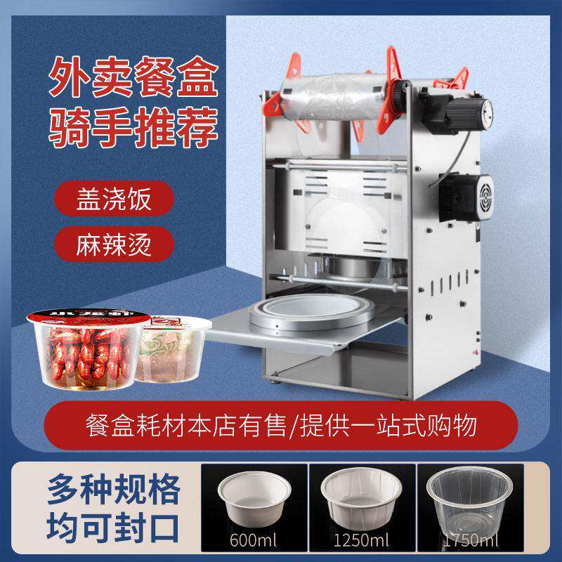 一次性快餐盒外卖盒圆盒机打包盒塑料碗包装机黑鸭自动封口机
