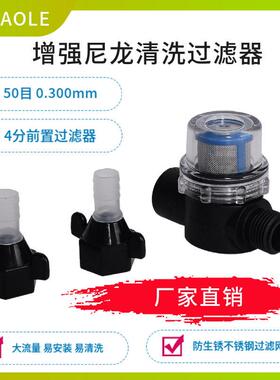 隔膜泵配件塑料管过滤器进水过滤器自来水滤网过滤小型前置净水器