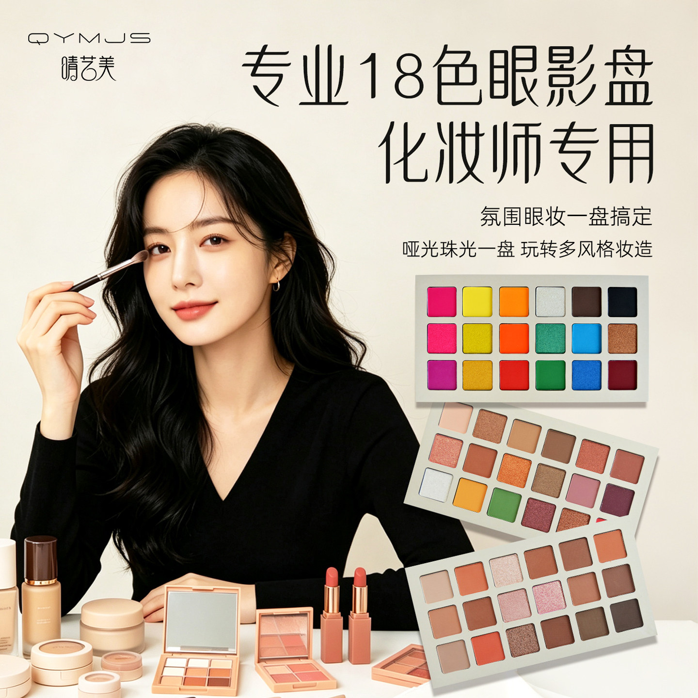 qymJS眼影盘化妆师专用舞台妆新娘古风COS妆18色眼影大盘专业级