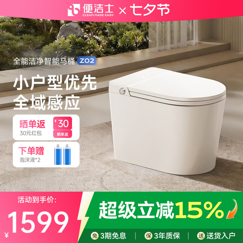 便洁士Z02智能马桶一体式家用小户型无水压限制360°泡沫盾坐便器