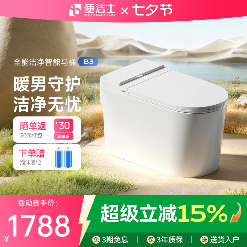 便洁士B3智能马桶香薰无水压限制