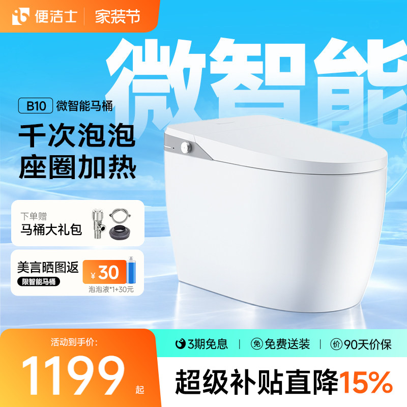 便洁士B10微智能马桶全自动家用座圈加热泡沫盾无水压限制坐便器
