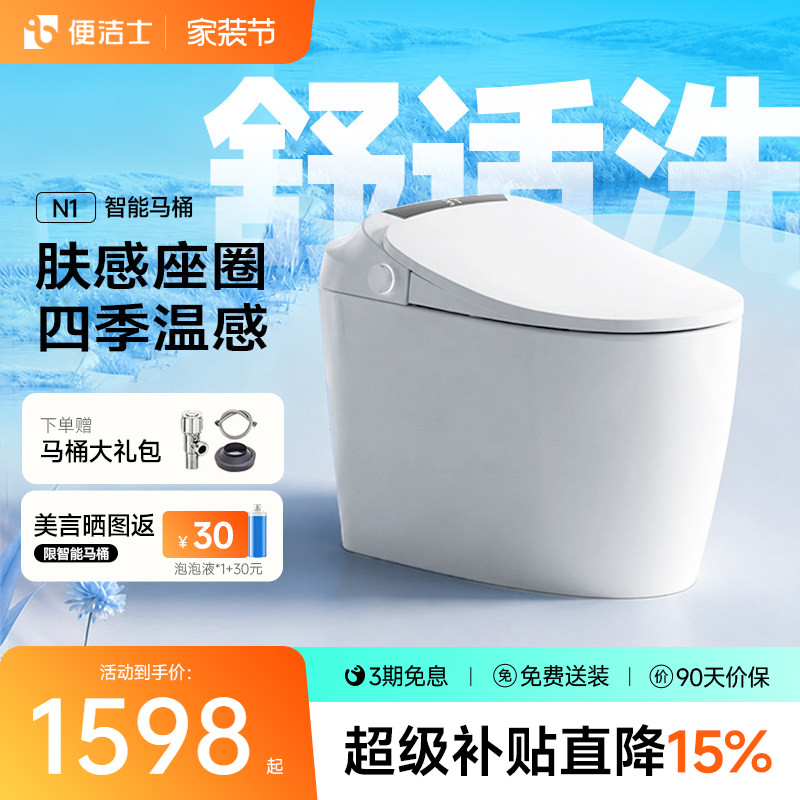便洁士N1一体智能坐便器家用全自动泡沫盾肤感座圈干次泡沫盾马桶
