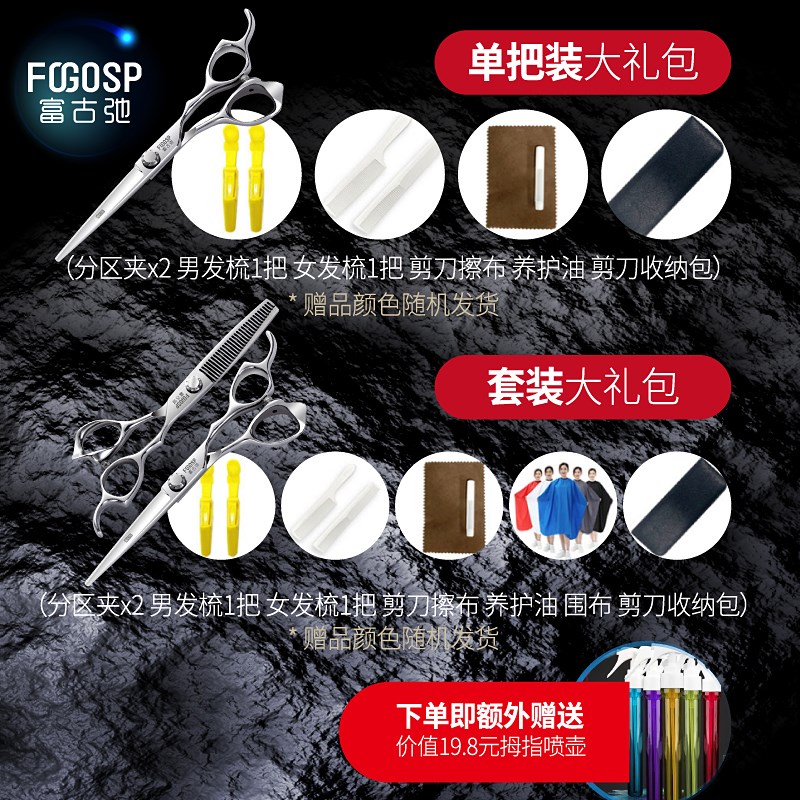富古弛理发剪刀专业家用成人儿童平剪打薄牙剪剪刀美发剪削发套装