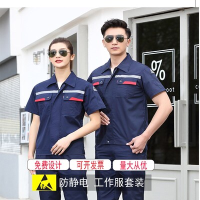 工作服男防静电短袖夏季加油站石化电子厂加气站工人女定制劳保服