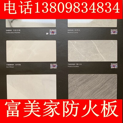 富美家防火板耐火板水磨石饰面板B1级免漆贴面胶板大理石纹背景墙