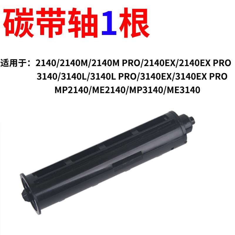 Argox立象标签打印机CP2140/3140EX碳带轴/标签纸轴/电源/数据线图片