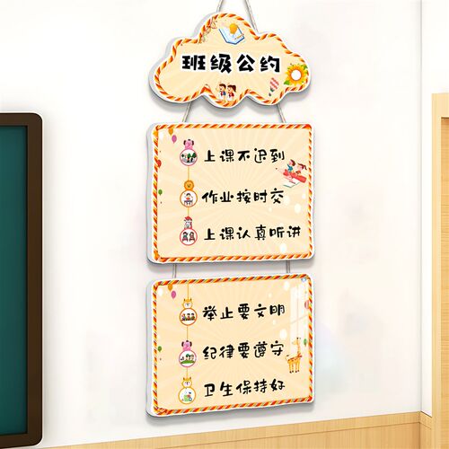 班级公约墙贴中小学幼儿园教室环创墙面开学教室学习氛围布置装饰