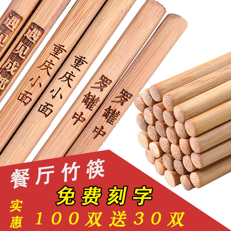 定制刻字竹筷子天然无漆无蜡商用加长竹筷30 32cm火锅餐厅专用筷