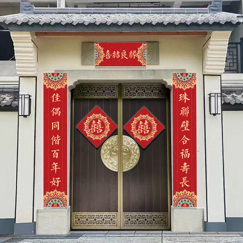结婚对联喜联大门别墅农村自建房婚庆婚礼新婚婚房装饰大喜字门贴