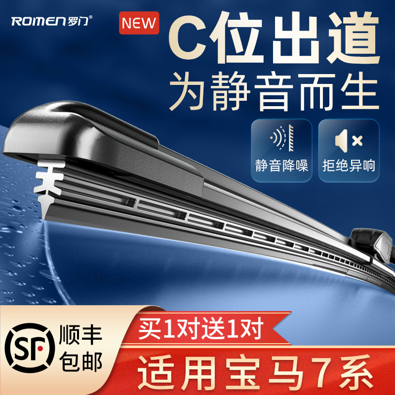 适用宝马7系雨刮器730Li/740Li/750/760无骨原车款E66有E65雨刷片