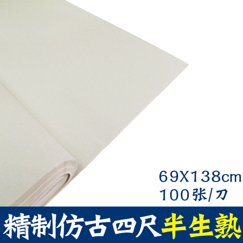 檀溪手工宣纸四尺仿古半生熟六尺仿古半生熟宣宣纸小楷书法国画专