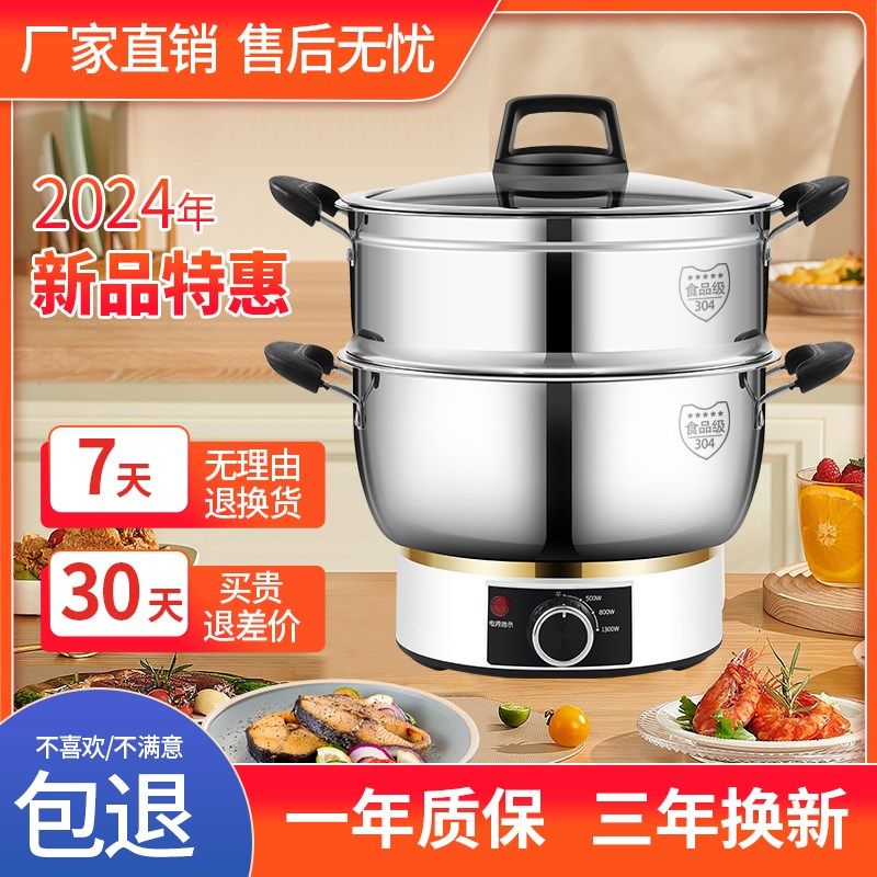 多功能电热锅加厚304不锈钢电煮锅家用电火锅蒸煮炒小型插电一体
