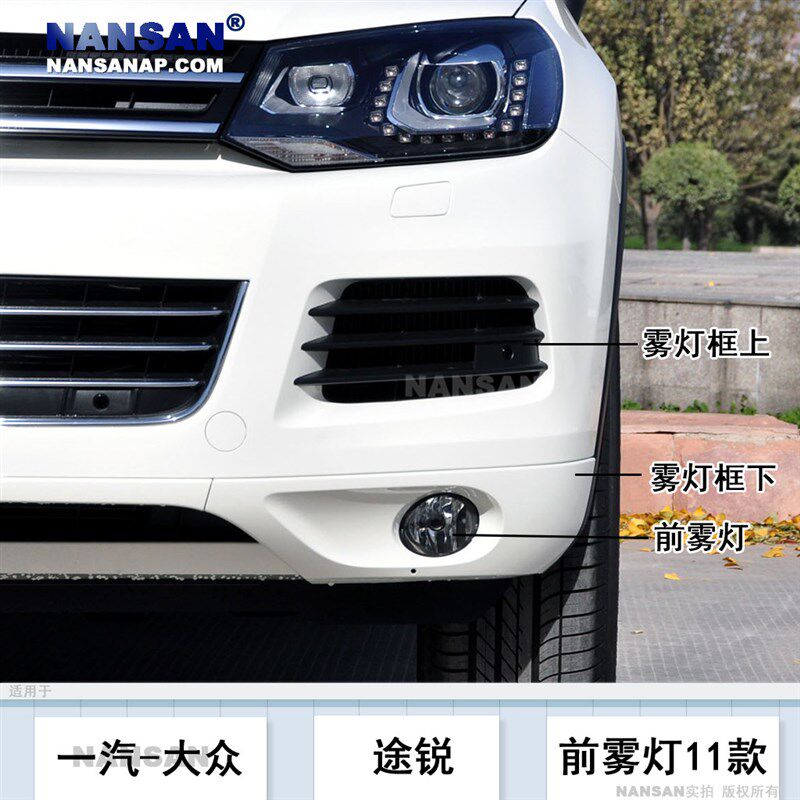 适用于大众途锐前雾灯11-15款 大众途锐雾灯框前保险杠灯罩S04