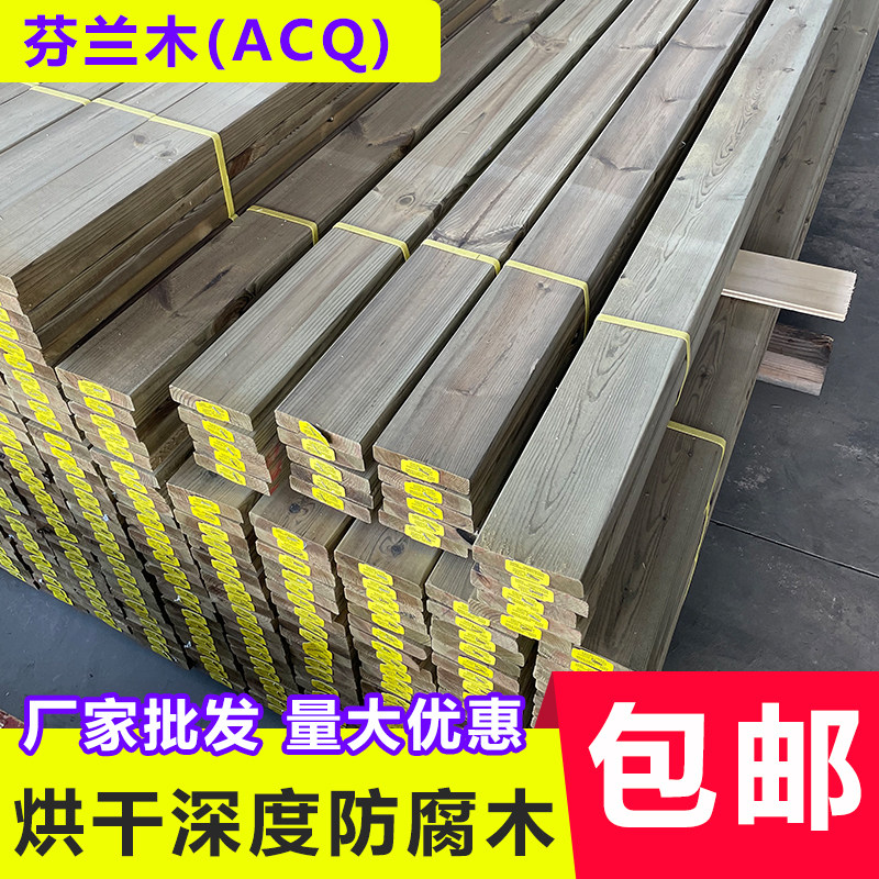 芬兰木樟子松深度防腐木地板户外庭院葡萄架木板材栅栏龙骨木条