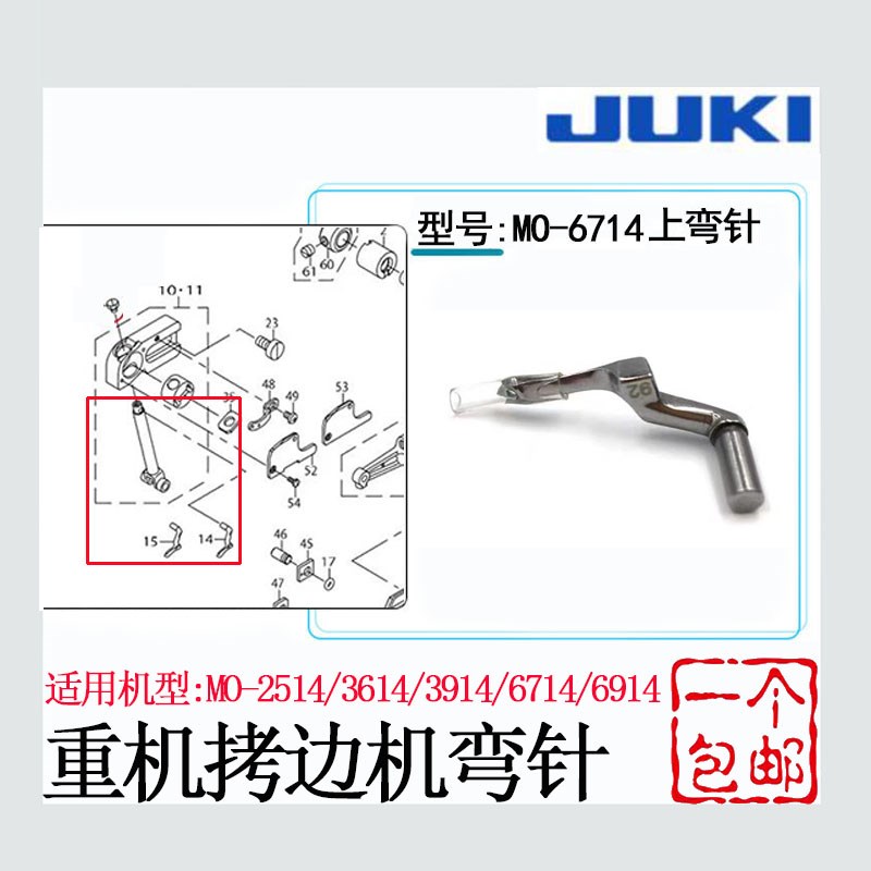重机牌67006714四线锁边机上下弯针6716五线包缝机弯针拷边机配件