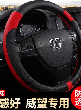 北汽威旺M20M30M35M60/M50F汽车方向盘套S50/205改装饰306配件307