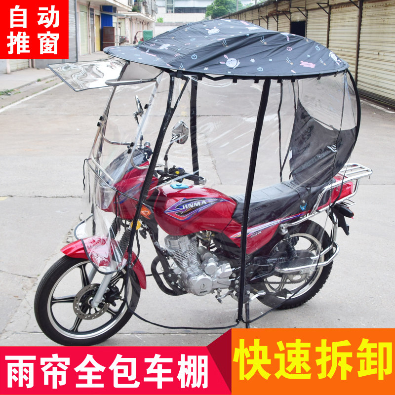 125摩托车雨棚全包雨帘防雨防晒遮阳伞摩托车遮雨蓬棚全封闭挡雨