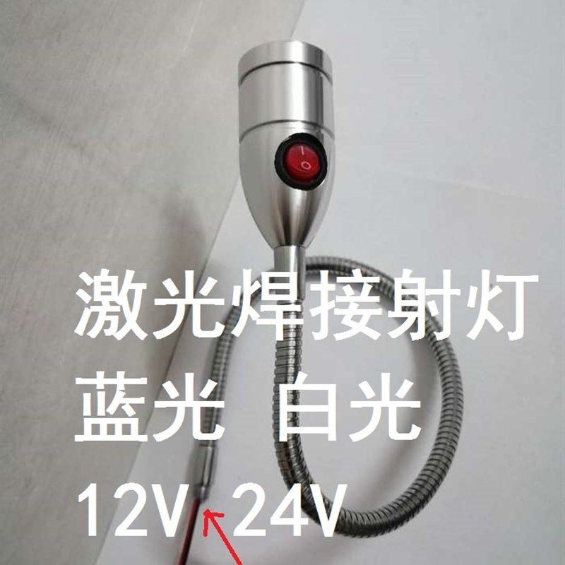 激光焊接机照明灯led节能蓝光射灯1W焊接聚光机床  专用工作灯