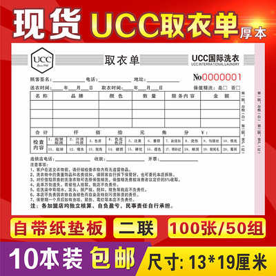 洗衣店收衣单专用凭证UCC单据开票本手写取件票取衣证干洗店收据
