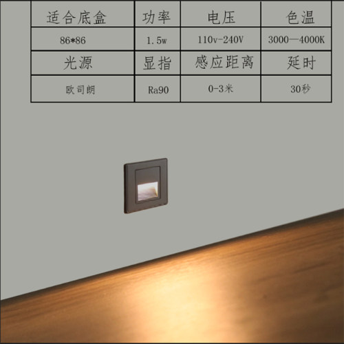 地脚感应灯家用86型楼梯过道灯玄关人体感应小夜灯嵌入式地脚灯