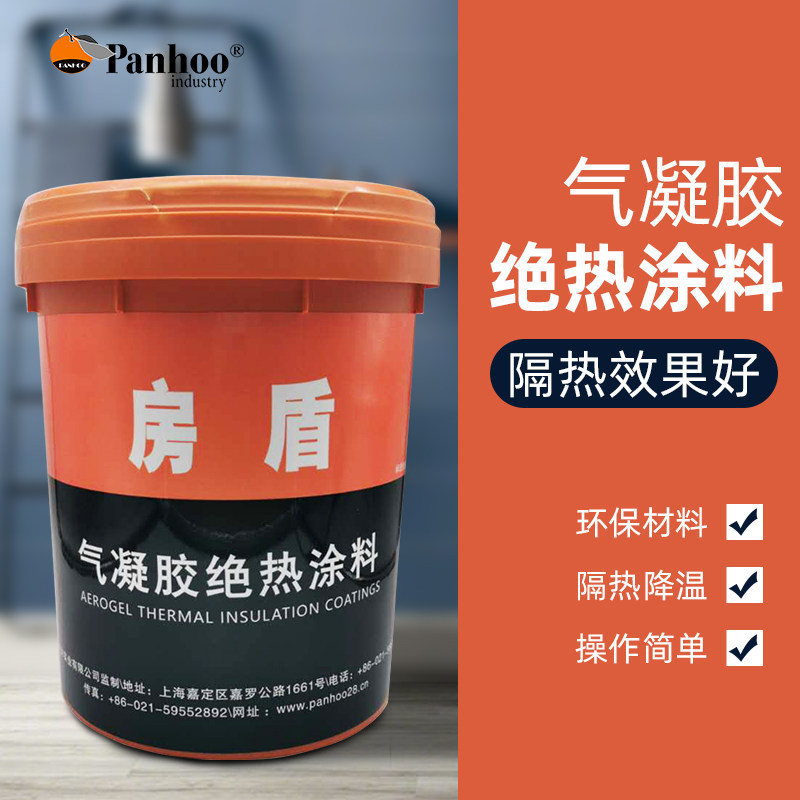 panhoo气凝胶绝热涂料别墅室内保温顶楼墙面天花内墙隔热水管防冻