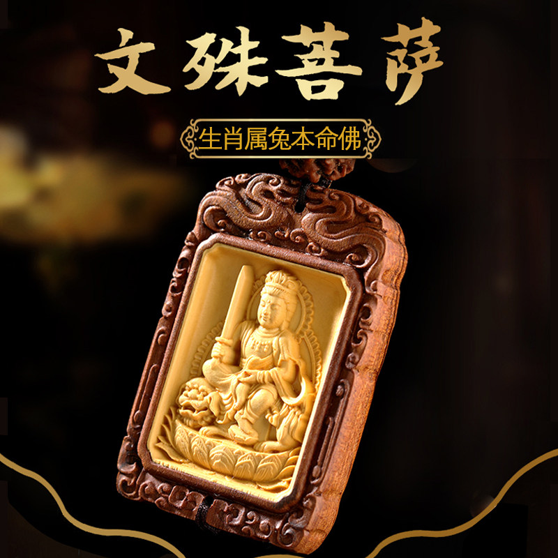 汽车后视镜挂件属兔文殊菩萨木质车挂车内吊饰挂饰后视镜吊坠男士
