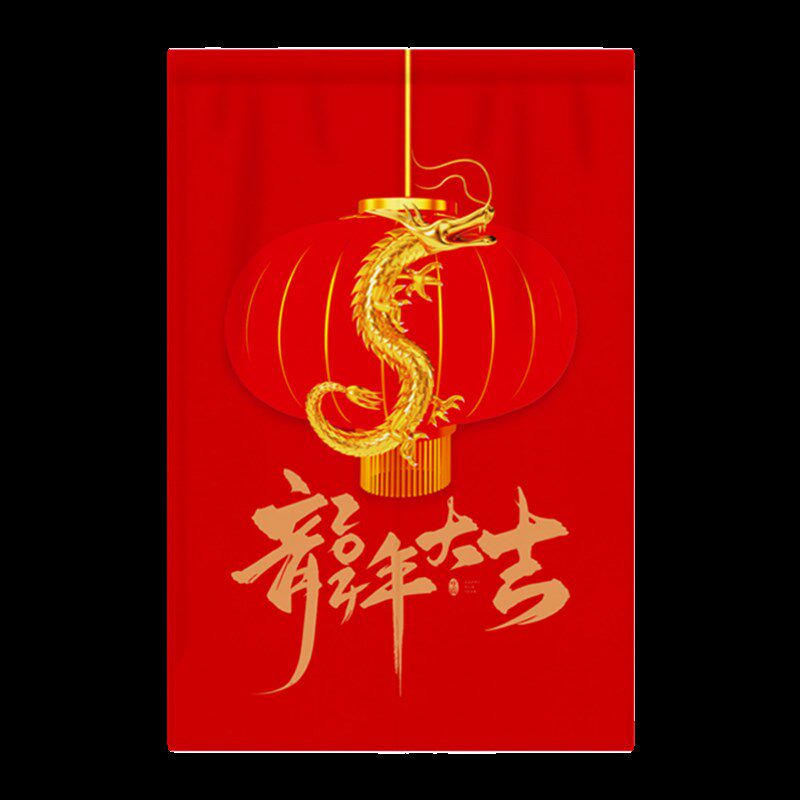 2024新年福运门帘免打孔隔断帘卧室半帘格挡帘家用龙年吉祥红门帘