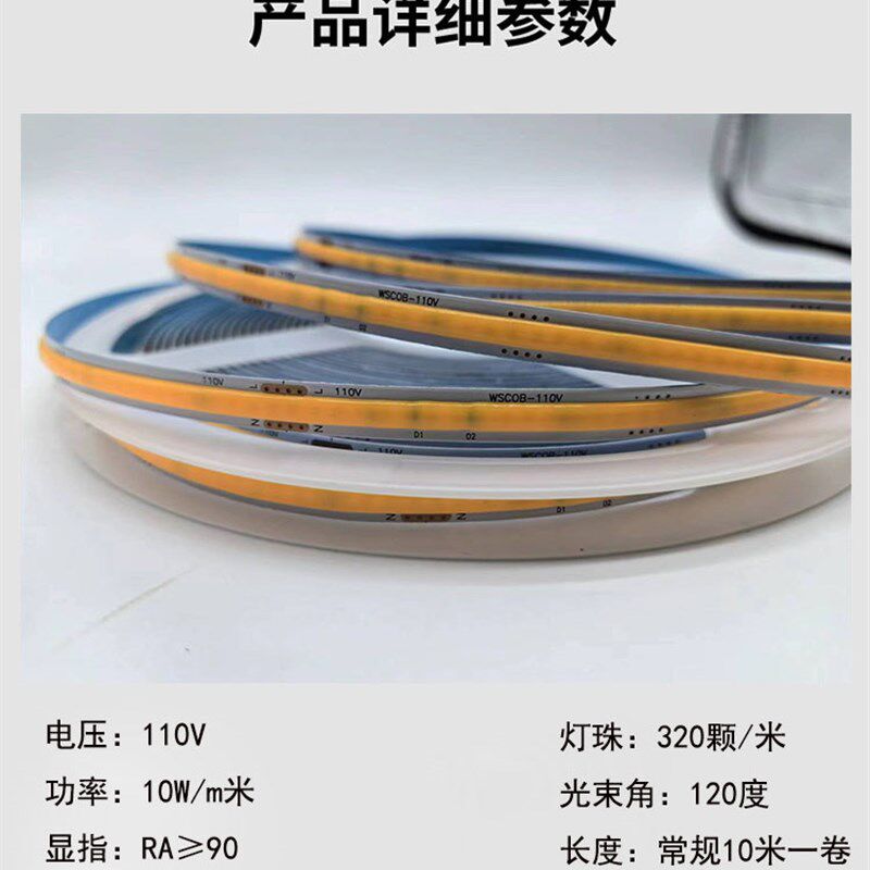 110V软灯带条COB自粘线形灯条超窄超薄家用吊顶户外氛围90高显