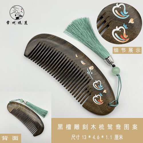 常州梳篦特产手工特色沉贵宝二级黑檀漆花木梳礼品使用盒装刻字图