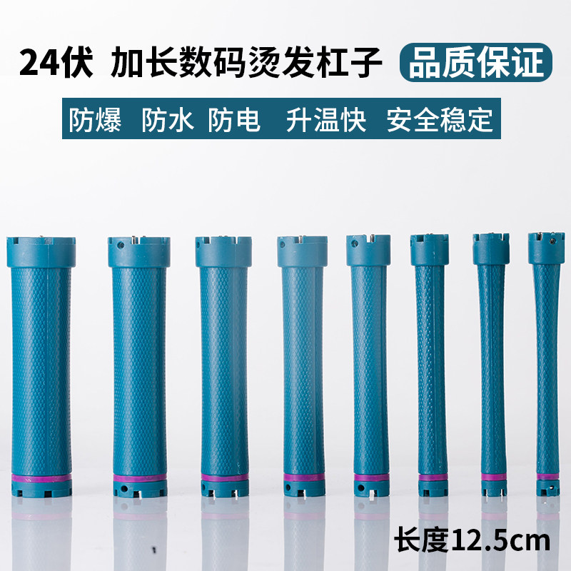 数码加热烫发杠子原配发廊美发机工具卷发棒24V/220V防水防爆11cm