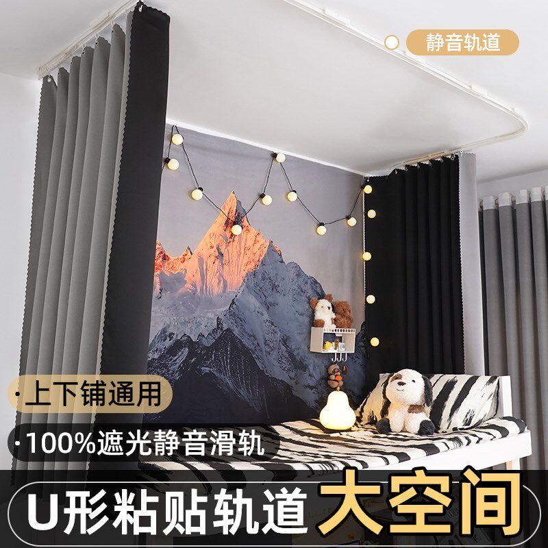 黏贴轨道床帘u型吸顶双滑轨蚊帐一体式学生宿舍强遮光上铺上下铺