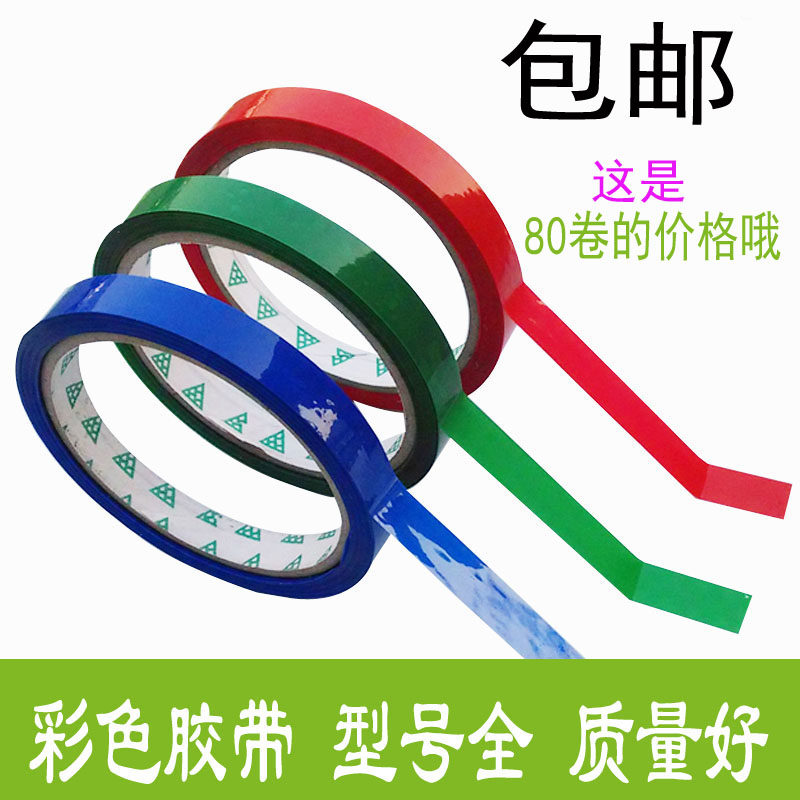 超市蔬菜胶带果蔬12扎口胶带彩色胶带生鲜捆扎环保绑菜带定做包邮