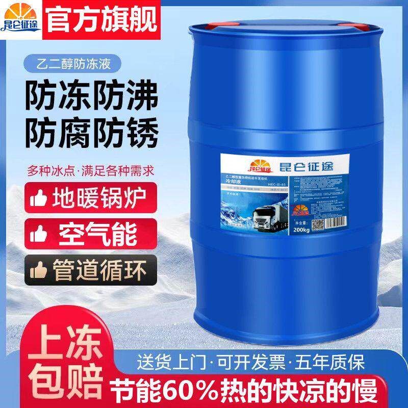 空气能专用冷却液冷却液家用中央空调暖气片地暖锅炉200公斤大桶