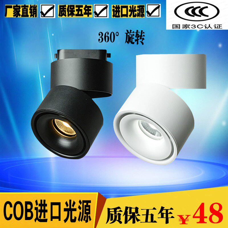 cob明装射灯led天花灯吸顶式筒灯5w7w10w12w客厅免开孔轨道灯