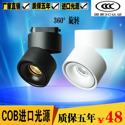 cob明装射灯led天花灯吸顶式筒灯5w7w10w12w客厅免开孔轨道灯