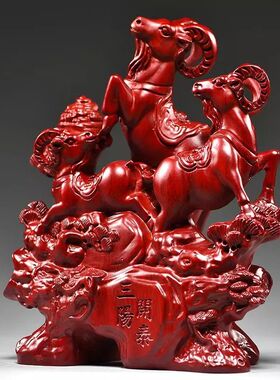 红色三羊开泰摆件实木雕刻三阳开泰十二生肖羊家居玄关补角装饰品