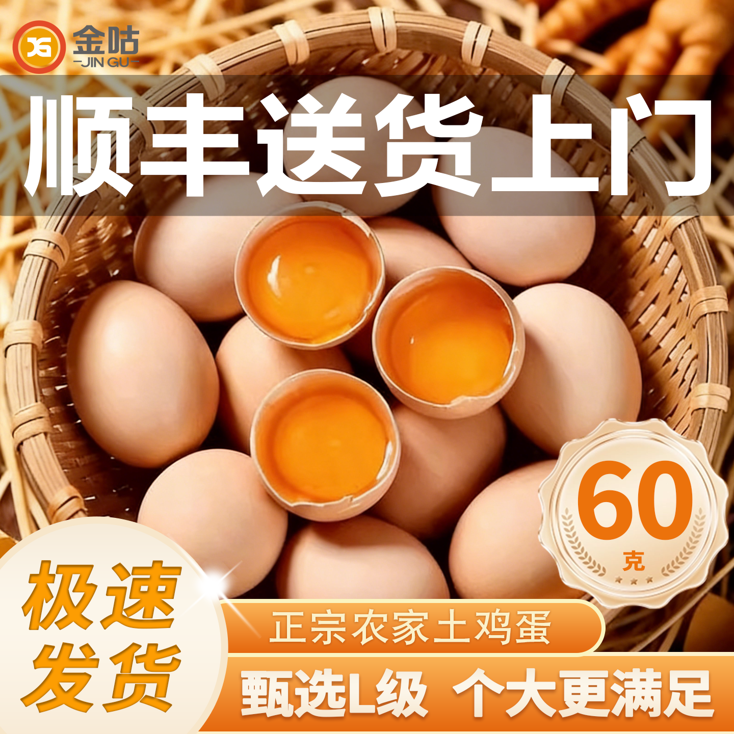 土鸡蛋新鲜鸡蛋大个60g特大码农家散养新鲜蛋超大30枚正宗柴鸡蛋
