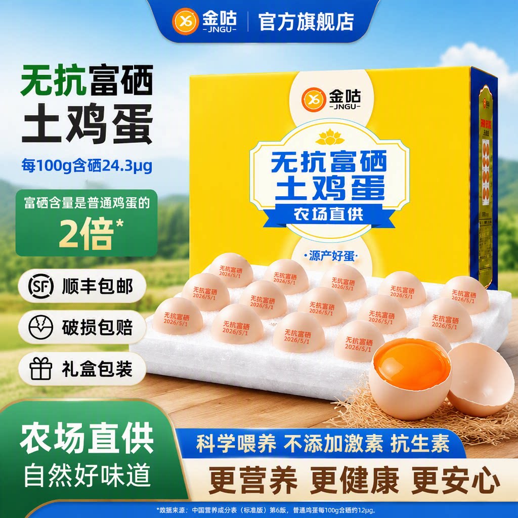 [顺丰次日达]新鲜富硒无抗土鸡蛋图片