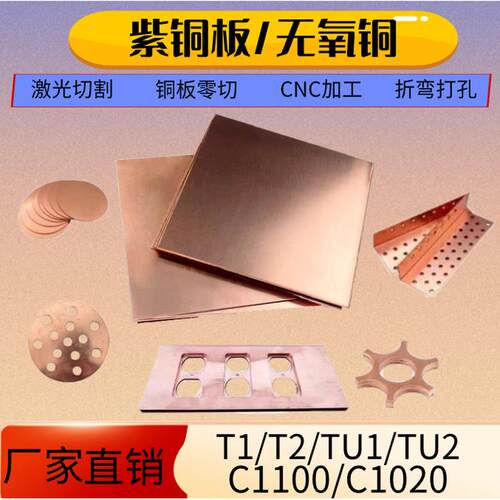 TU1无氧铜板激光切割T2铜板零切DIY铜片打孔切割来图加工个性