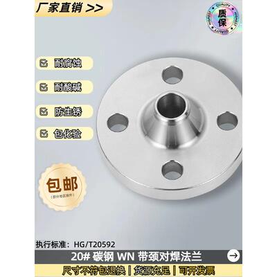 20#碳钢WN法兰片带颈对焊法兰盘国标焊接PN10RF dn50 100 150 200