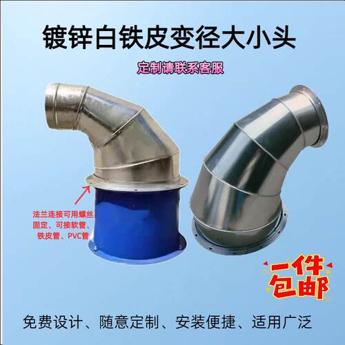 镀锌白铁皮90度变径弯头油烟机排风扇排烟管法兰大小弯头