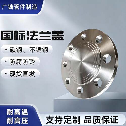 304不锈钢法兰碳钢法兰盲板焊接镀锌法兰活套法兰dn200dn100dn80