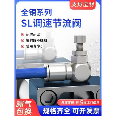 全铜SL气缸节流阀调速阀SL4-M5 6-01 8-02气管快插接头耐高温腐蚀