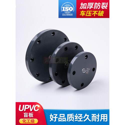 PVC法兰盲板 UPVC法兰盖塑料堵板 封板法兰接头DN50-DN200工业级